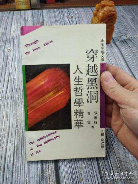 穿越黑洞 人生哲学精华