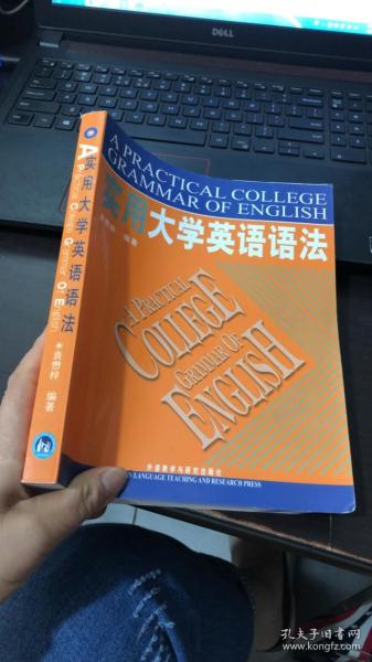 实用大学英语语法