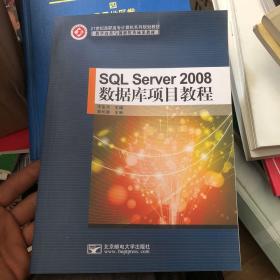 SQL Server 2008数据库项目教程