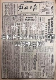 1946年7月22日《解放日报》五四年影印（ 党与中国人民的重大损失中共中委关向应同志病逝，修渠凿井组织劳力察省各地战胜旱灾， 民盟招待记者提出立即取消特务，彻查审判祸首，刘光同志在沪病逝，延安各界集议筹开反内战特务大会，哈市临参会通过民主施政纲领，鸭路江边的安东，美国的金元外交与中国等）