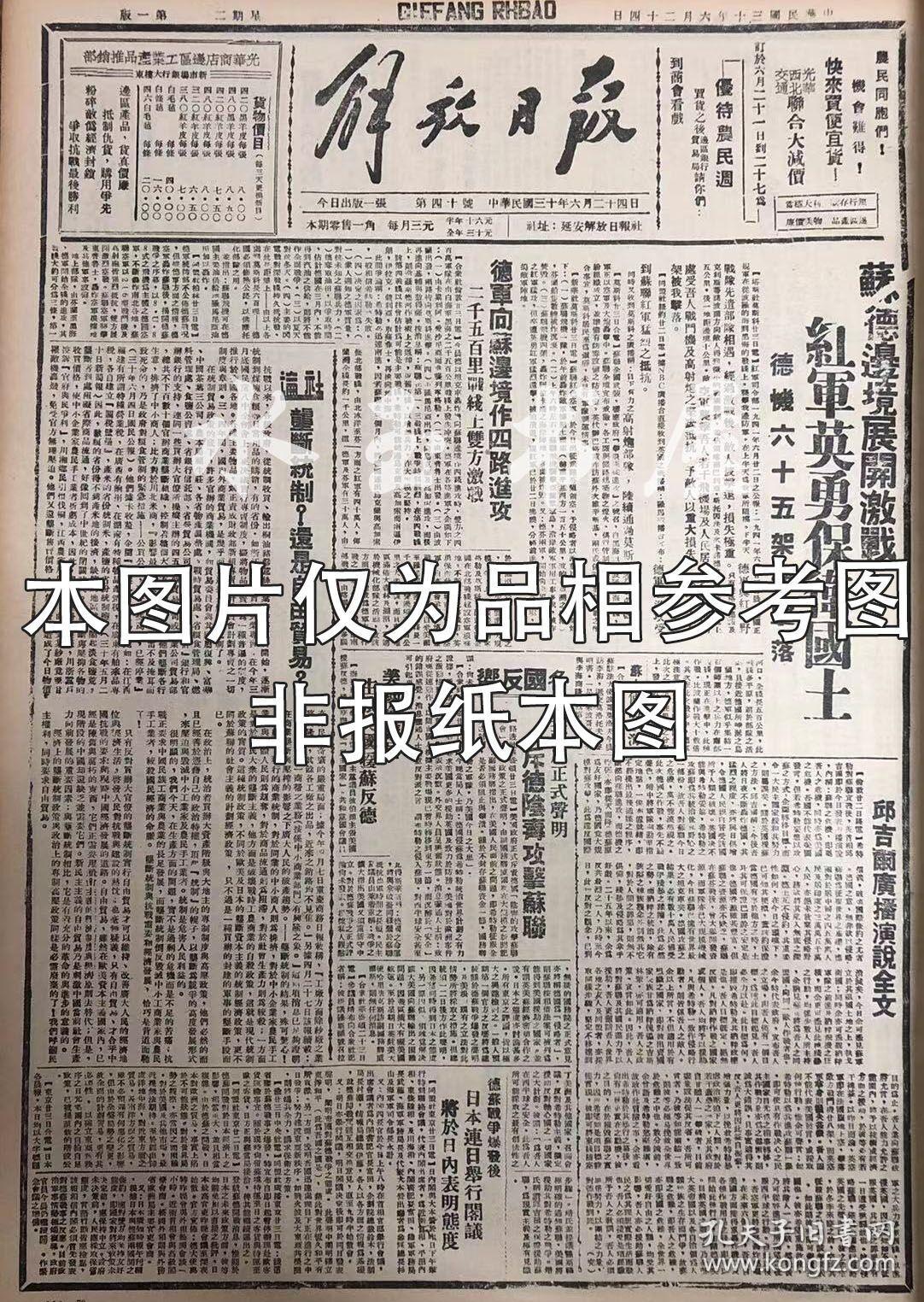 1943年1月7日《解放日报》五四年影印（社论人尽其才才尽其用，我退出立煌城收复冀南长垣，李副主席号召拥护租佃条例，太行新年盛况，晋西北开办冬学，把大凤川变成南泥湾，边府设立物资局，太行优抗成绩佳，迎接精简，陇东分区一级机关进行党员思想鉴定，反战斗争前线的战士反战盟友大西正等）