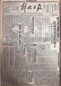 1946年7月22日《解放日报》五四年影印（ 党与中国人民的重大损失中共中委关向应同志病逝，修渠凿井组织劳力察省各地战胜旱灾， 民盟招待记者提出立即取消特务，彻查审判祸首，刘光同志在沪病逝，延安各界集议筹开反内战特务大会，哈市临参会通过民主施政纲领，鸭路江边的安东，美国的金元外交与中国等）