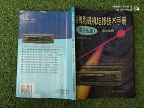 名牌影碟机维修技术手册:附电路图.高仕达篇