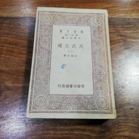 民国二十三年《马氏文通》六册全