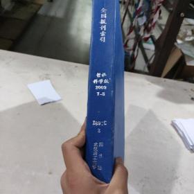 全国报刊索引2009年7到8期