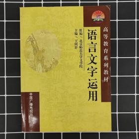 语言文字运用