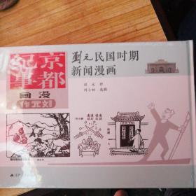 刘元民国时期纪实漫画（1—3）