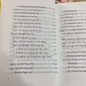藏语语法研究（藏文）