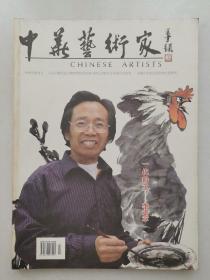 《中华艺术家》创刊号