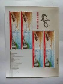 中国邮政储蓄  改革开放四十周年纪念邮票