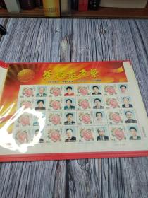 宣城劳模邮票珍藏纪念册