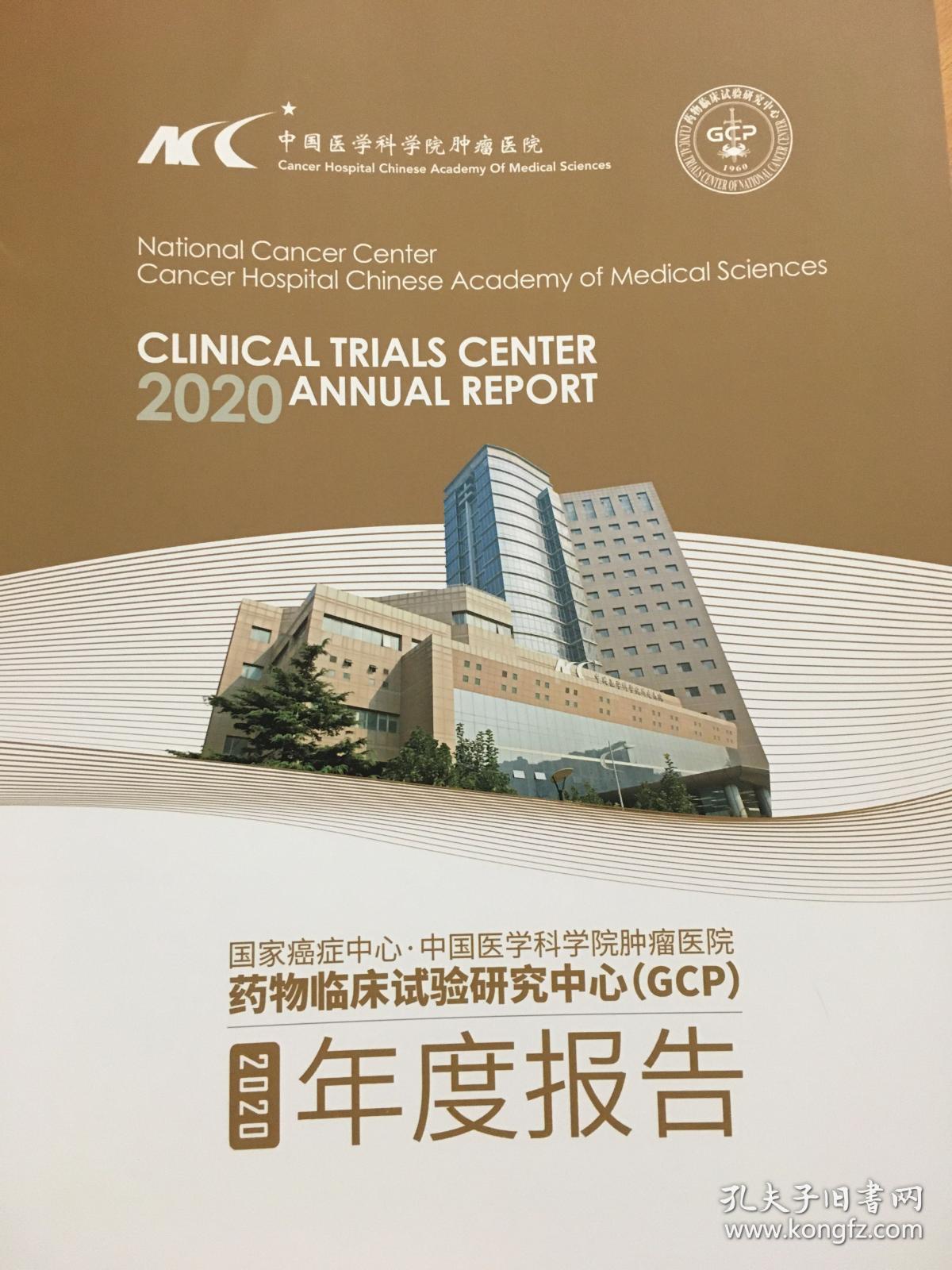 "中国医学院科学院肿瘤医院 挂号好大夫
