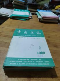 中医杂志 1980年1-12期