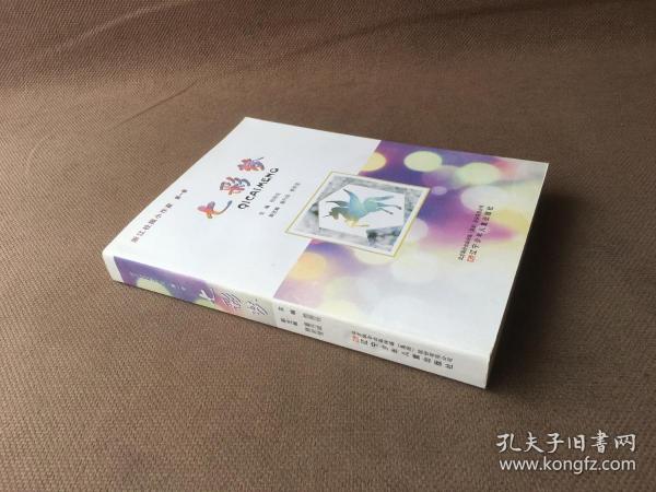 浙江校园小作家第一季：七彩梦