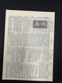 影印：共产党早期期刊，1921（共进）第27期