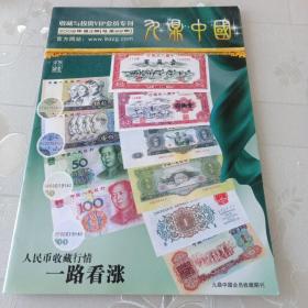 九鼎中国收藏与投资VIP会员专刊（2008年第3期）