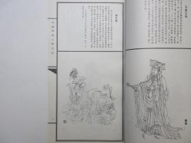 《中国神话人物百图》，全图文本，竖排版，下图上文，1995年首版1999年四印，此册为著名国画家、连环画家彭连熙绘画并配文(见图)。全新库存，非馆藏，板硬从未阅，全新全品。天津杨柳青画社1995年2月第一版、1999年6月四印