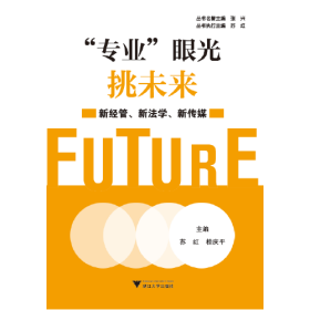 “专业”眼光挑未来——新经管、新法学、新传媒