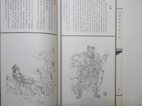 《中国神话人物百图》，全图文本，竖排版，下图上文，1995年首版1999年四印，此册为著名国画家、连环画家彭连熙绘画并配文(见图)。全新库存，非馆藏，板硬从未阅，全新全品。天津杨柳青画社1995年2月第一版、1999年6月四印