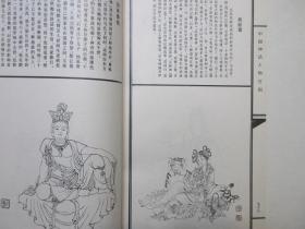 《中国神话人物百图》，全图文本，竖排版，下图上文，1995年首版1999年四印，此册为著名国画家、连环画家彭连熙绘画并配文(见图)。全新库存，非馆藏，板硬从未阅，全新全品。天津杨柳青画社1995年2月第一版、1999年6月四印