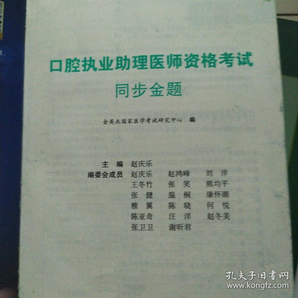 2018年口腔执业助理医师资格考试同步金题