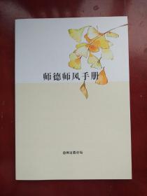 师德师风手册