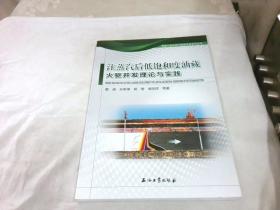 注蒸汽后低饱和度油藏火驱开发理论与实践