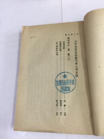 中国近代史料丛刊  太平天国（四）