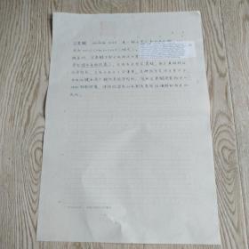 手稿:马来酸[中国大百科全书化学辞条]