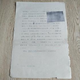 手稿:两性离子[中国大百科全书化学辞条]