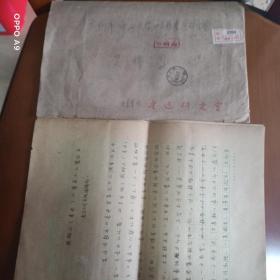 B1790之五 中山大学吴锦润译稿 周树人（鲁迅）的柔道入门誓约书