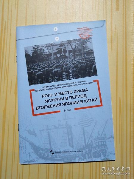 中国为什么反对日本政要参拜靖国神社系列（套书5册）（俄文版）