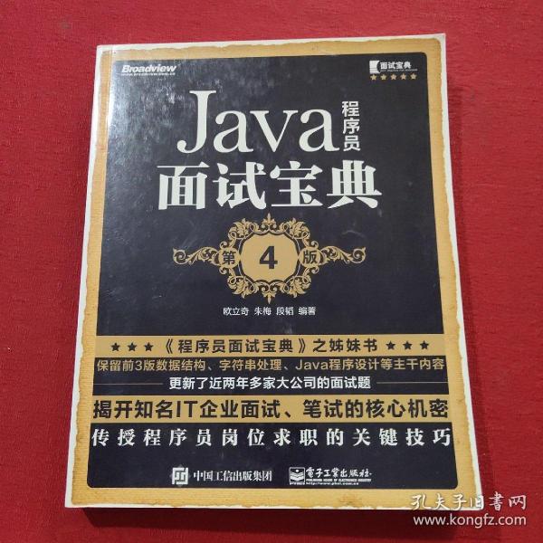 Java程序员面试宝典(第4版)