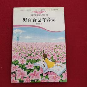 野百合也有春天（“青春大女孩”谢倩霓的金品，带你领略不一样的青春风采）