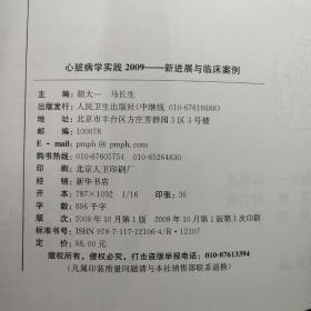 心脏病学实践2009：新进展与临床案例