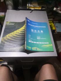 2018中国农药国际市场开拓交流会