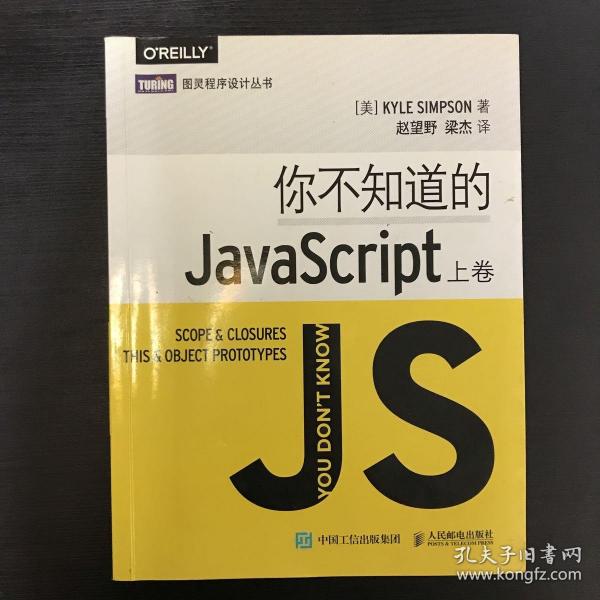 你不知道的JavaScript（上卷）