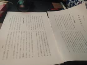 买满就送 书刊散页40页，日本民俗史研究