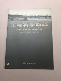 中国土地科学2009年1期