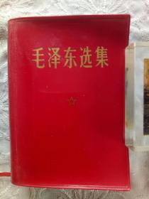 毛泽东选集 一卷本 1968年12月  北京一印  毛主席像用彩印