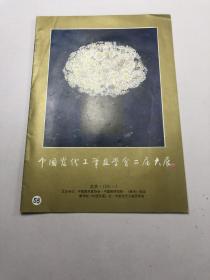 中国当代工笔画学会二届大展