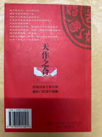 天作之合（1998-2009年恋爱婚姻运势完全占卜）
