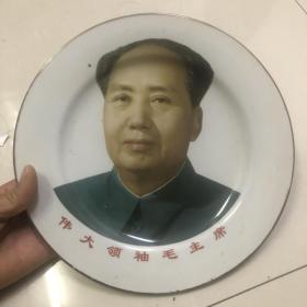 孔网孤品【时期】毛主席图像瓷盘摆件，自然旧