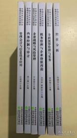 中国总会计师协会管理会计师系列教材(全六册)