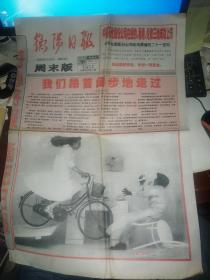 衡阳日报周未版2000年12月30日