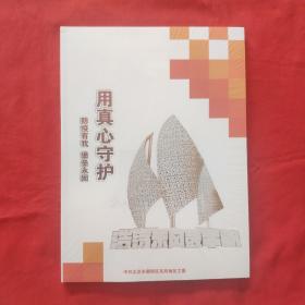 东风地区抗击新冠肺炎疫情工作纪实《用真心守护防疫有我堡垒永固》