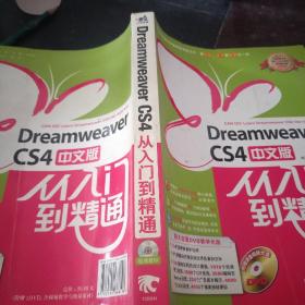 Dreamweaver cs4中文版从入门到精通