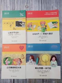 让孩子不怕数学、希拉想要一块月岩、立志拿诺奖的女孩、1+1？——四位大爆炸