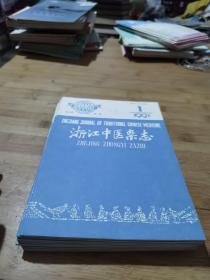 浙江中医杂志 1991 1-12