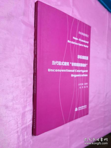 非标准院落——当代毯式建筑“非常规院落组织” （非标准建筑笔记）